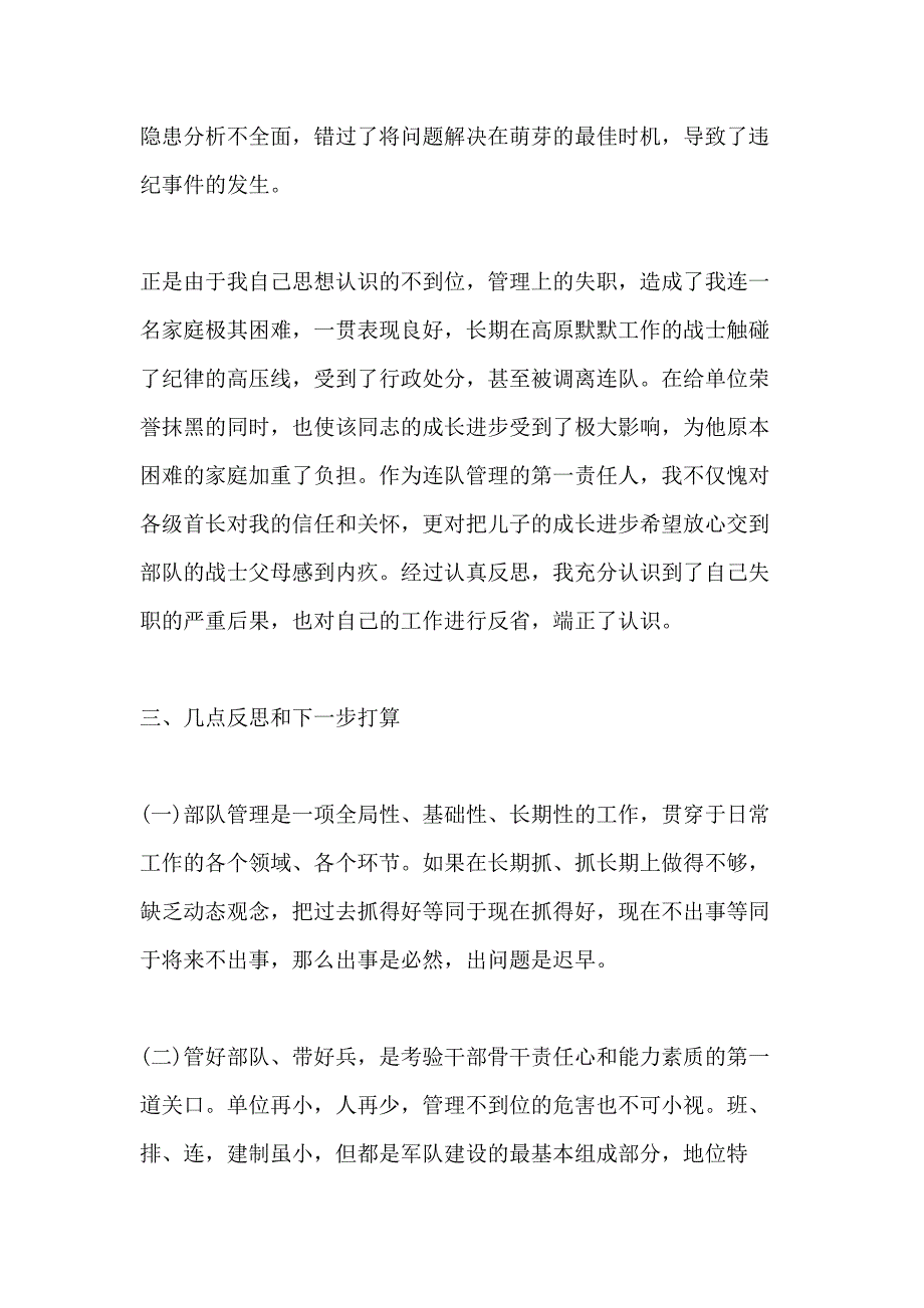 领导犯错检讨书1000字范文_第4页