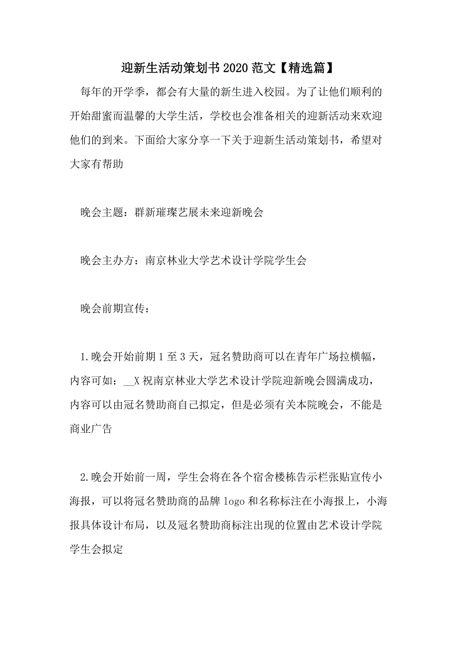 迎新生活动策划书2020范文【精选篇】_第1页