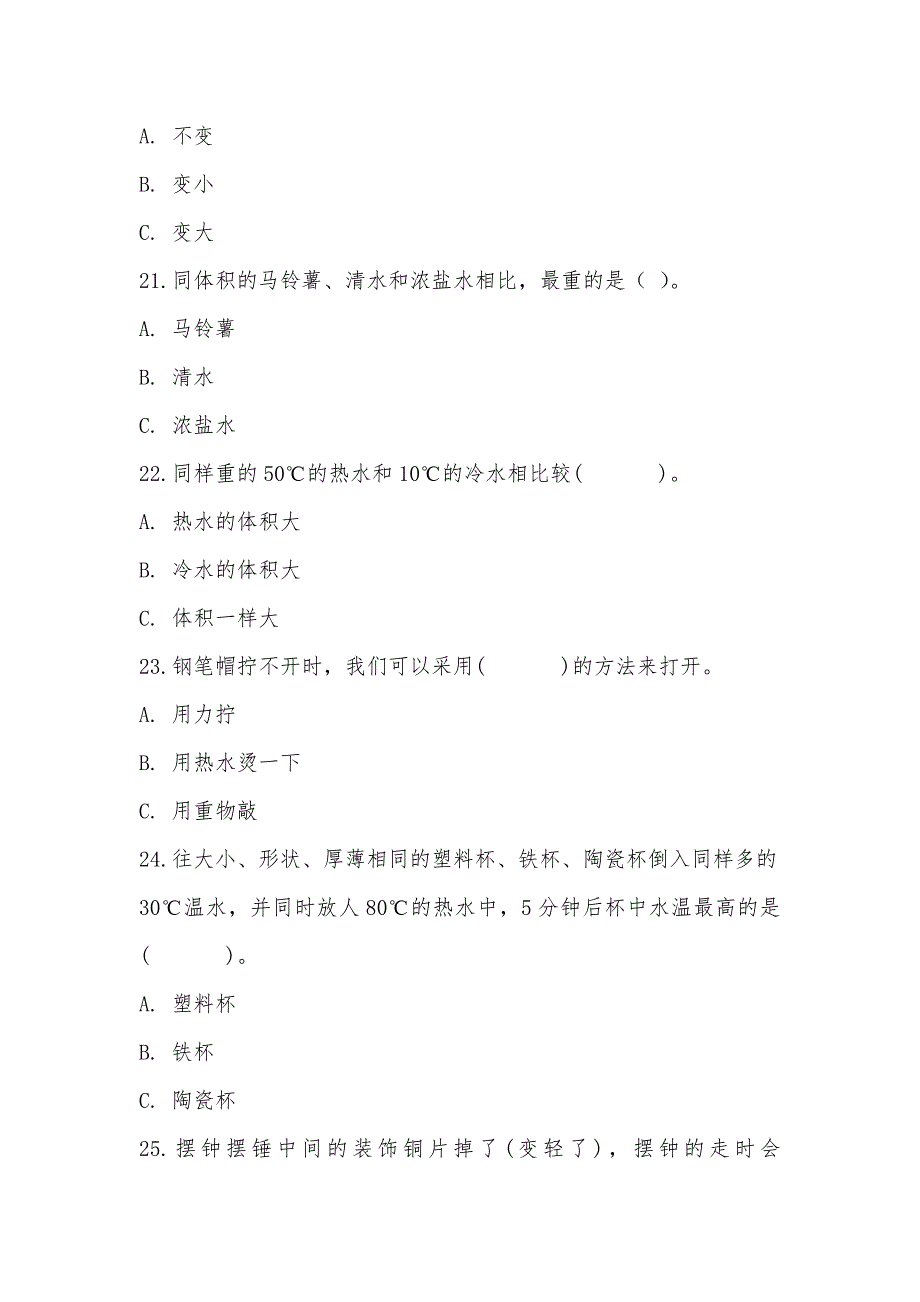 【部编】教科版小学科学五年级下学期期末考试试卷（四）_第3页