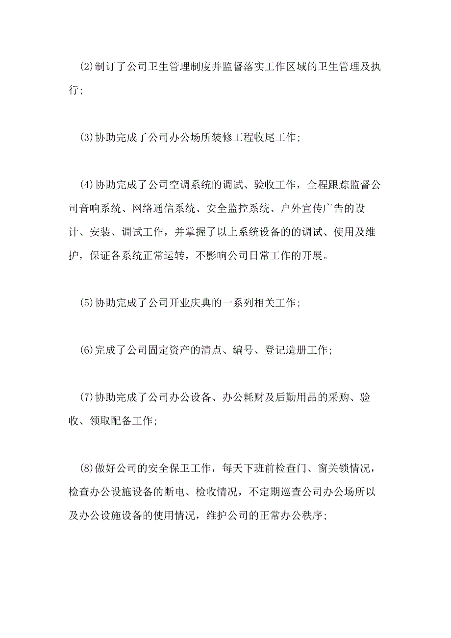 精选XX年推荐的员工工作试用期自我评价五篇合集_第2页