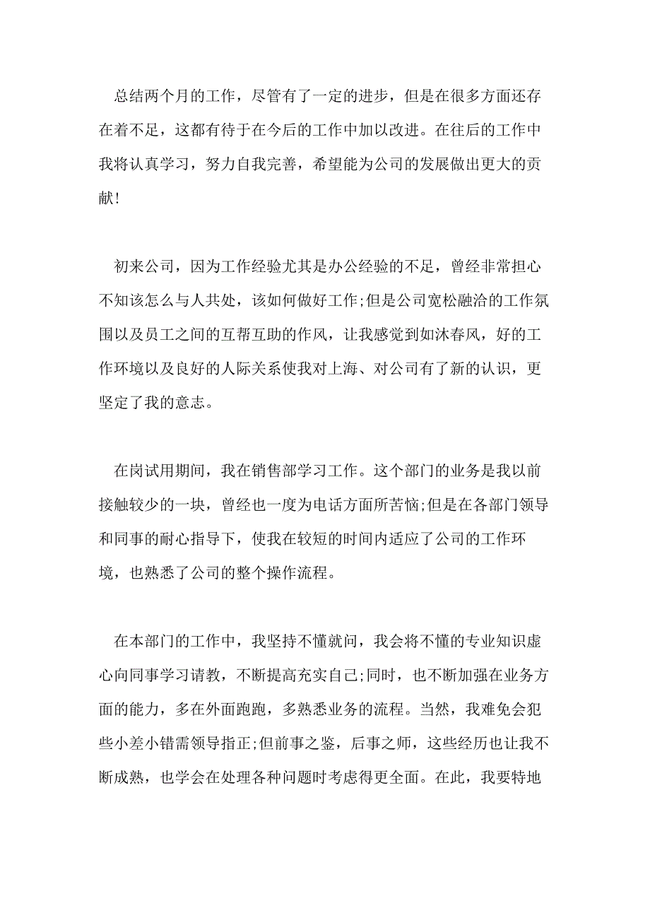 精选XX年推荐的员工工作试用期自我评价五篇合集_第4页