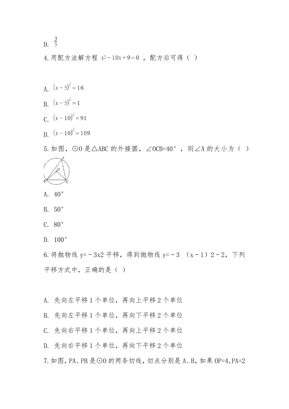 【部编】河南省新乡七中2021届九年级上学期数学期末考试试卷_第2页