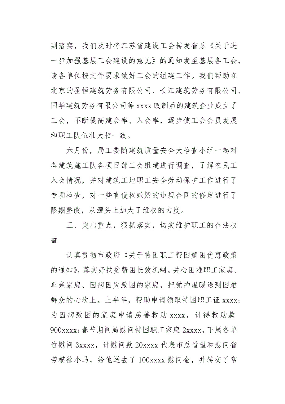 [工会上半年工作总结和下半年计划] 工会下半年活动计划[word范本]_第3页