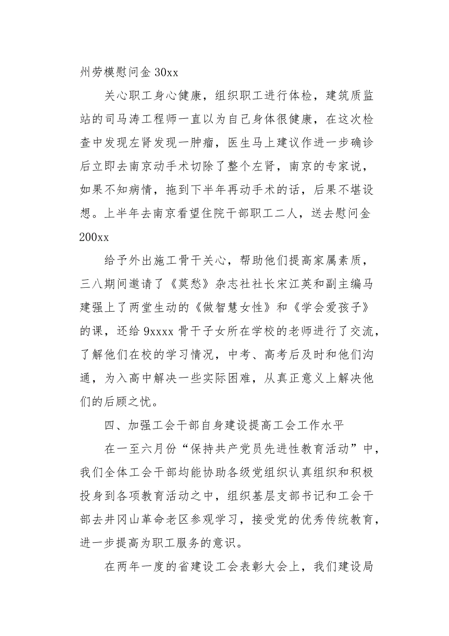 [工会上半年工作总结和下半年计划] 工会下半年活动计划[word范本]_第4页