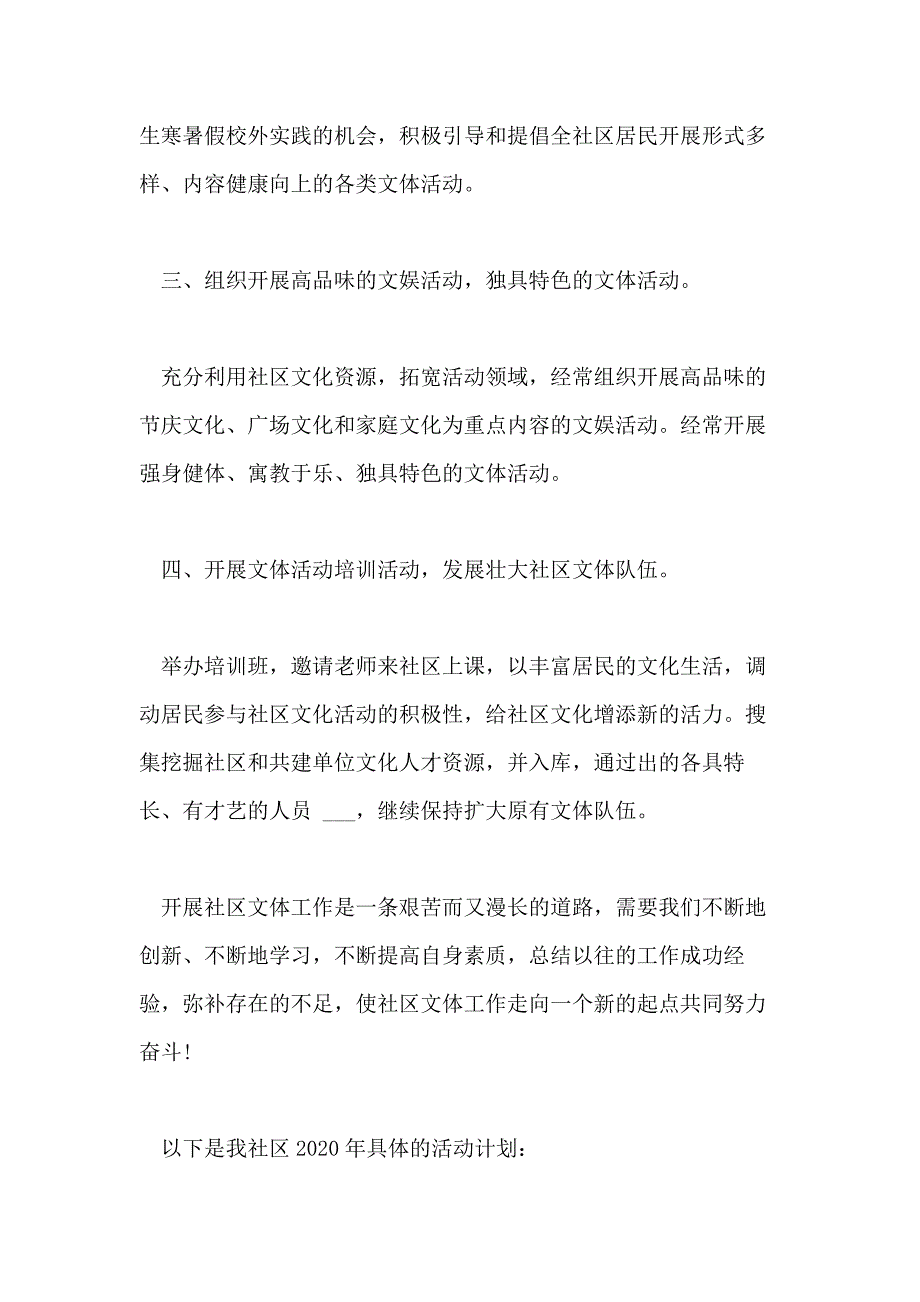 社区文化活动个人工作计划模板【5篇】_第2页