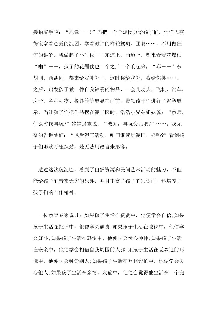 简短的幼儿教师教育记事随笔200字五篇_第3页