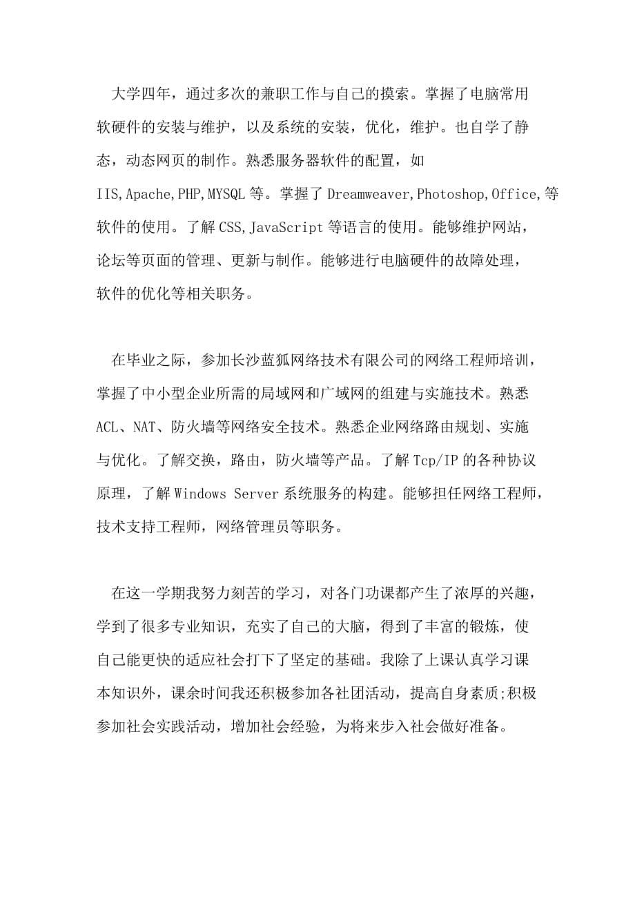 精选推荐的大学生期末自我评价样文合集_第5页