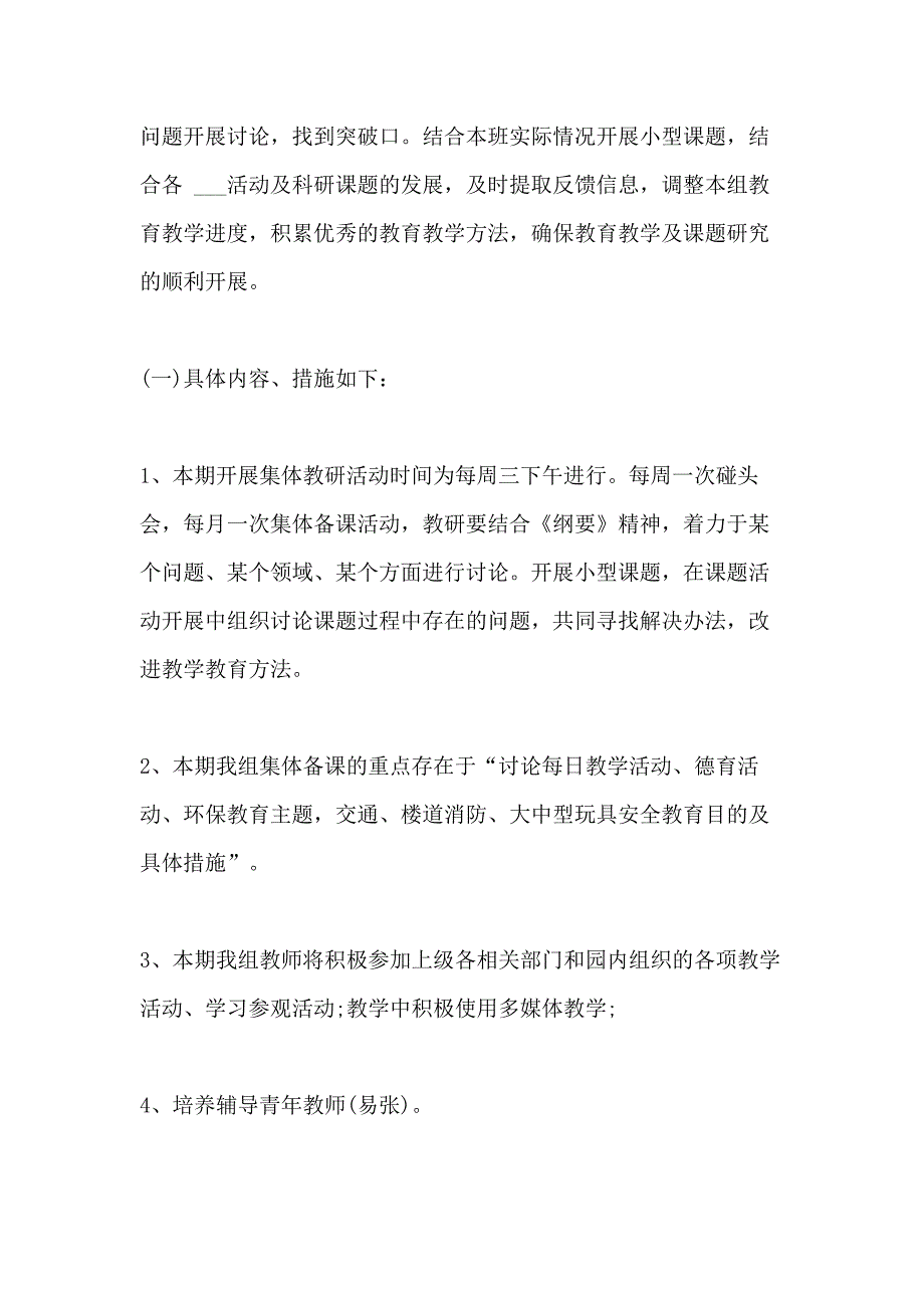 疫情期间秋季教学工作计划集锦_第3页