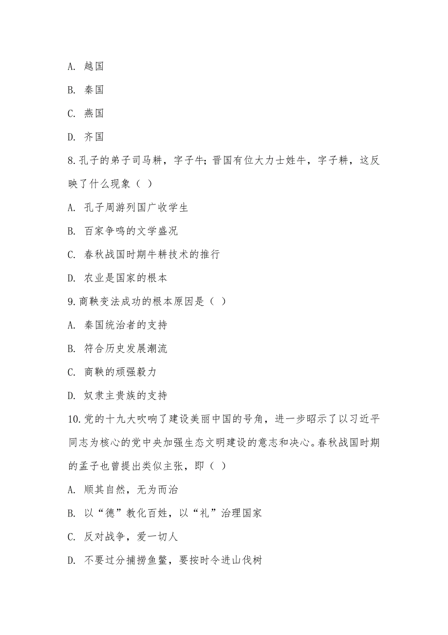 【部编】浙江省杭州市周浦中学等四校2021-2021学年八年级上学期历史与社会期中联考试卷_第3页