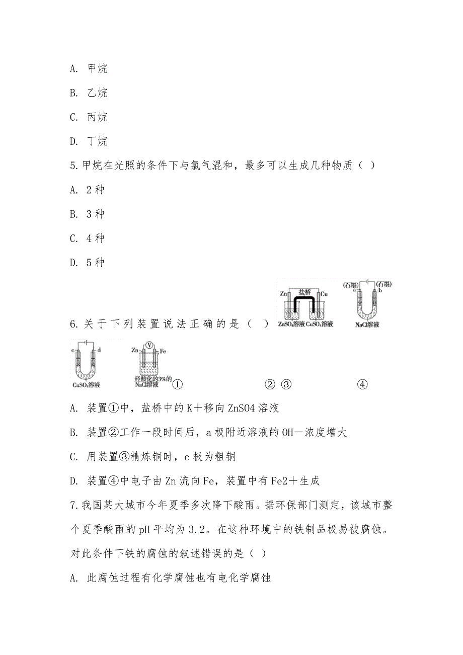 【部编】安徽省2021-2021学年高二上学期化学期中考试试卷_第2页