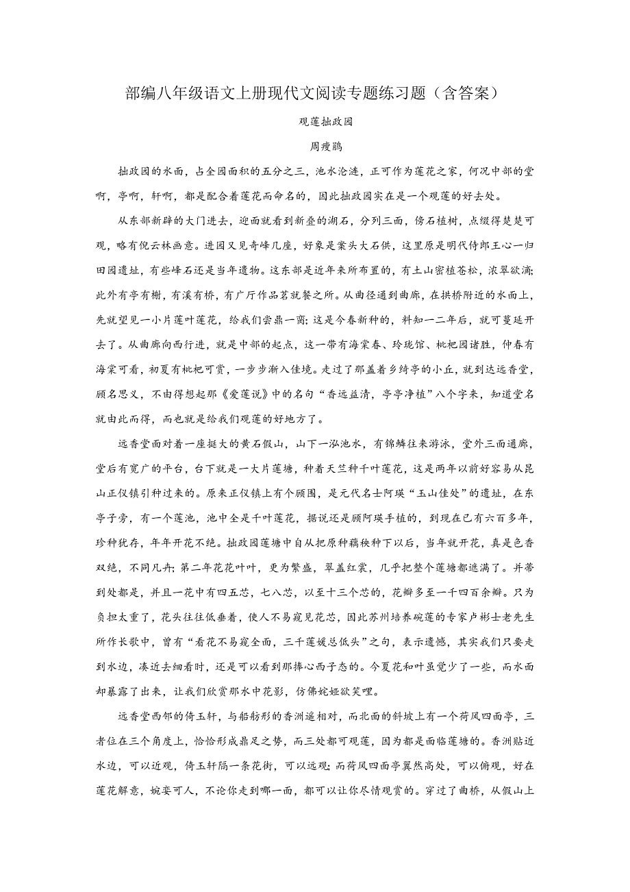 部编八年级语文上册现代文阅读专题练习题（含答案）1_第1页