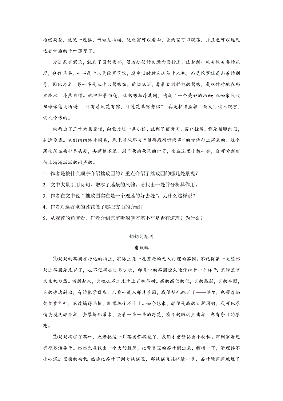 部编八年级语文上册现代文阅读专题练习题（含答案）1_第2页