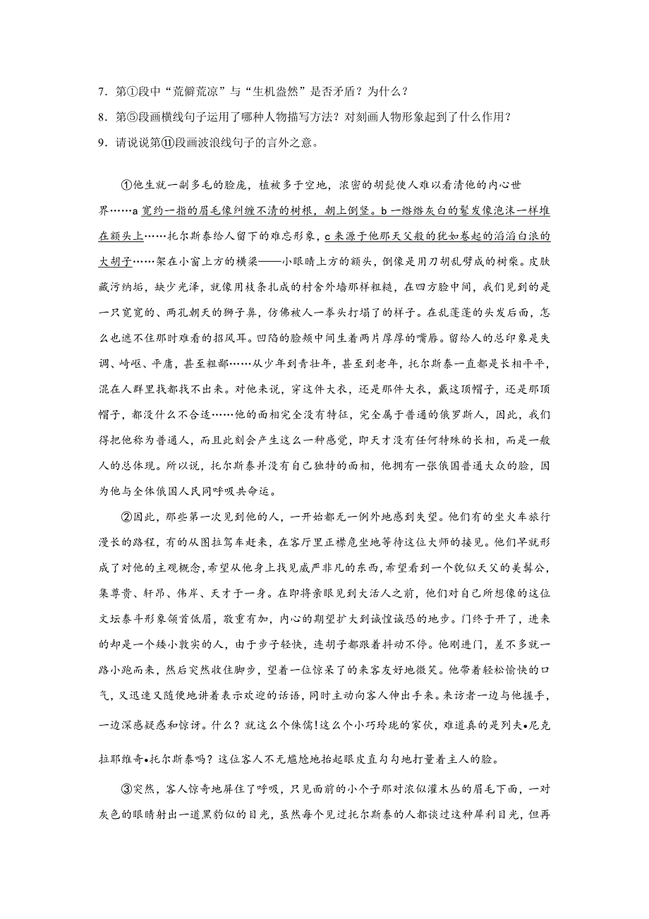 部编八年级语文上册现代文阅读专题练习题（含答案）1_第4页