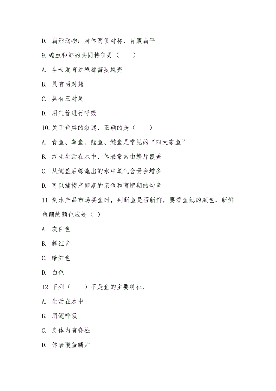 【部编】广东省东莞市寮步宏伟中学2021-2021学年八年级上学期生物期中考试试卷_第3页