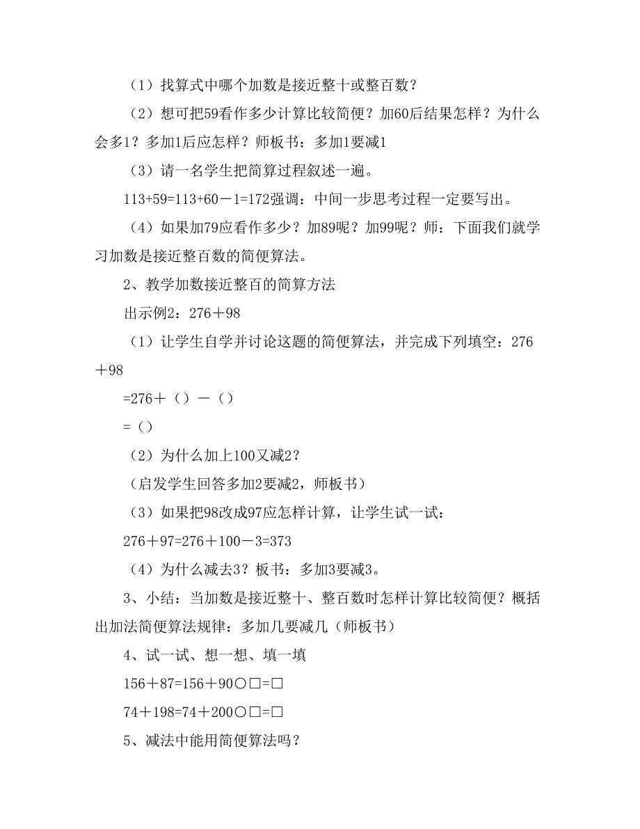 《万以内数的减法》的教学设计_第4页