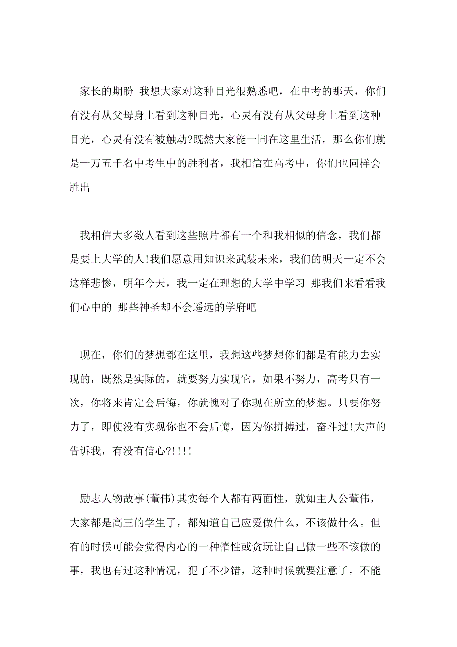 高二升高三励志演讲800字5篇_第2页