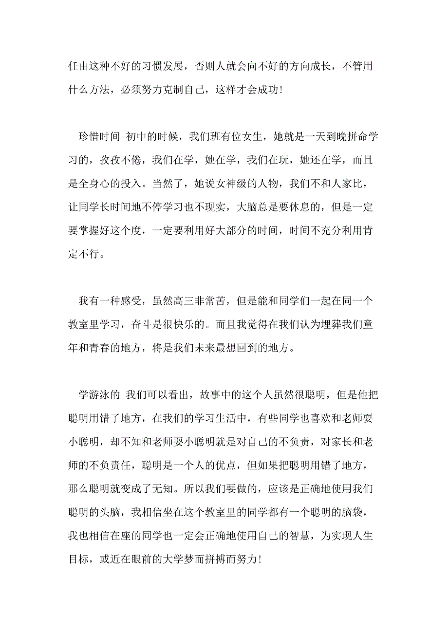 高二升高三励志演讲800字5篇_第3页