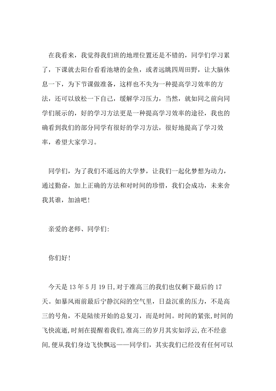 高二升高三励志演讲800字5篇_第4页