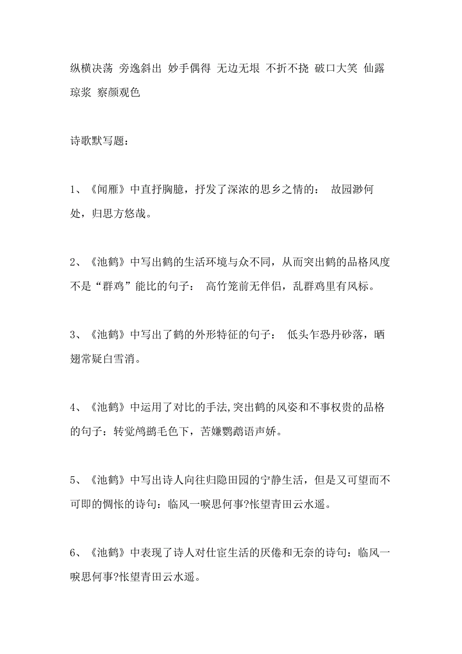 苏教版八年级下册语文知识点_第2页