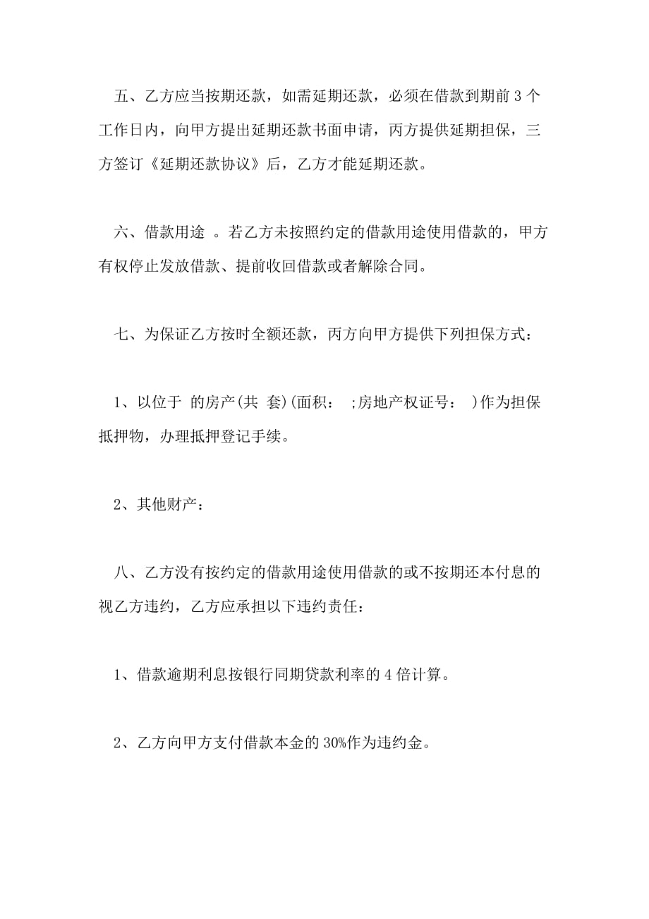 第三方付款协议范本第三方付款协议书_第4页