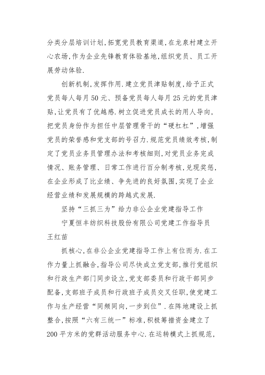 [宁夏非公企业党建工作指导员专题示范培训班发言摘编] 党建工作指导员[word范本]_第4页