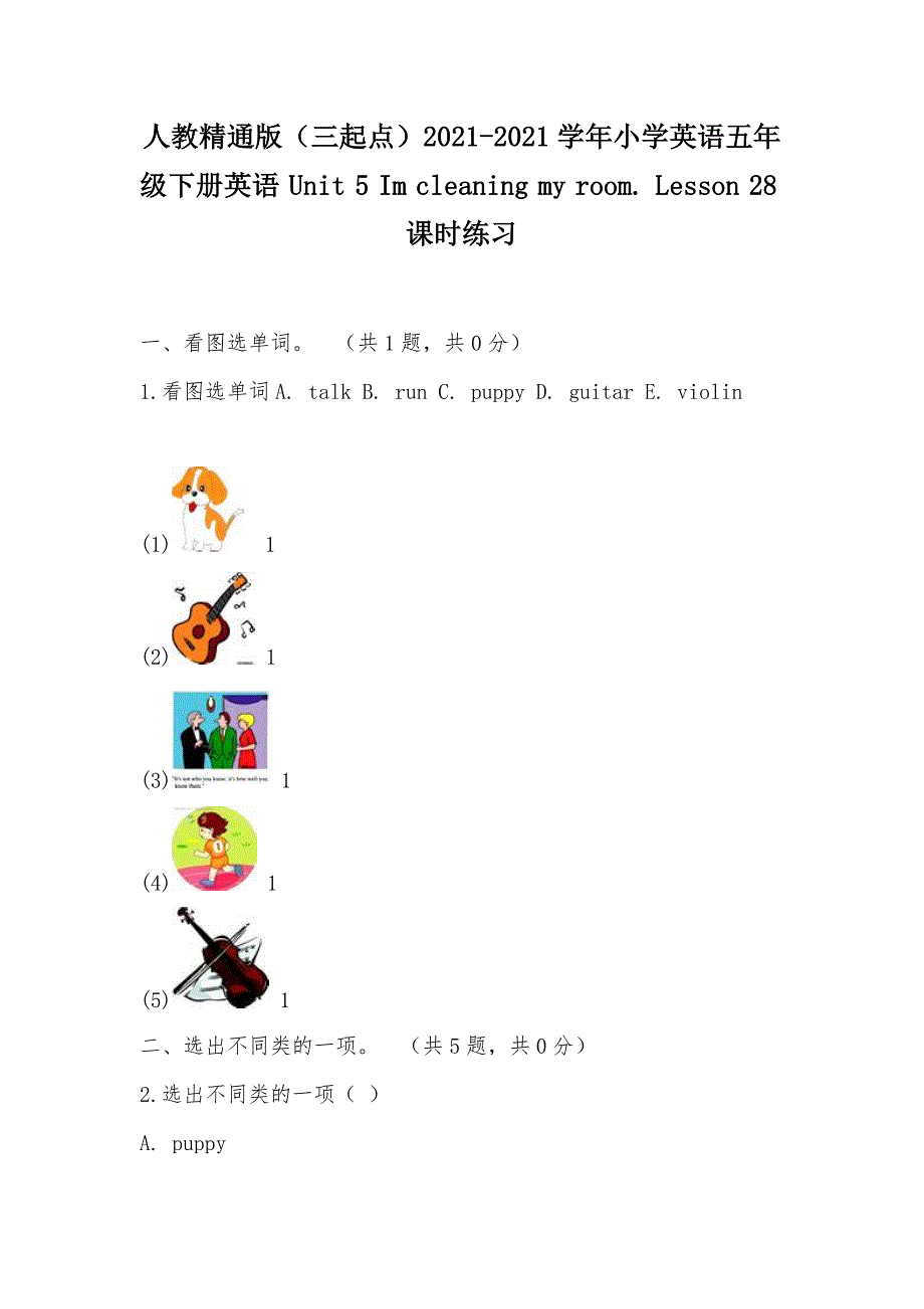 【部编】人教精通版（三起点）2021-2021学年小学英语五年级下册英语 Unit 5 Im cleaning my room. Lesson 28课时练习_第1页