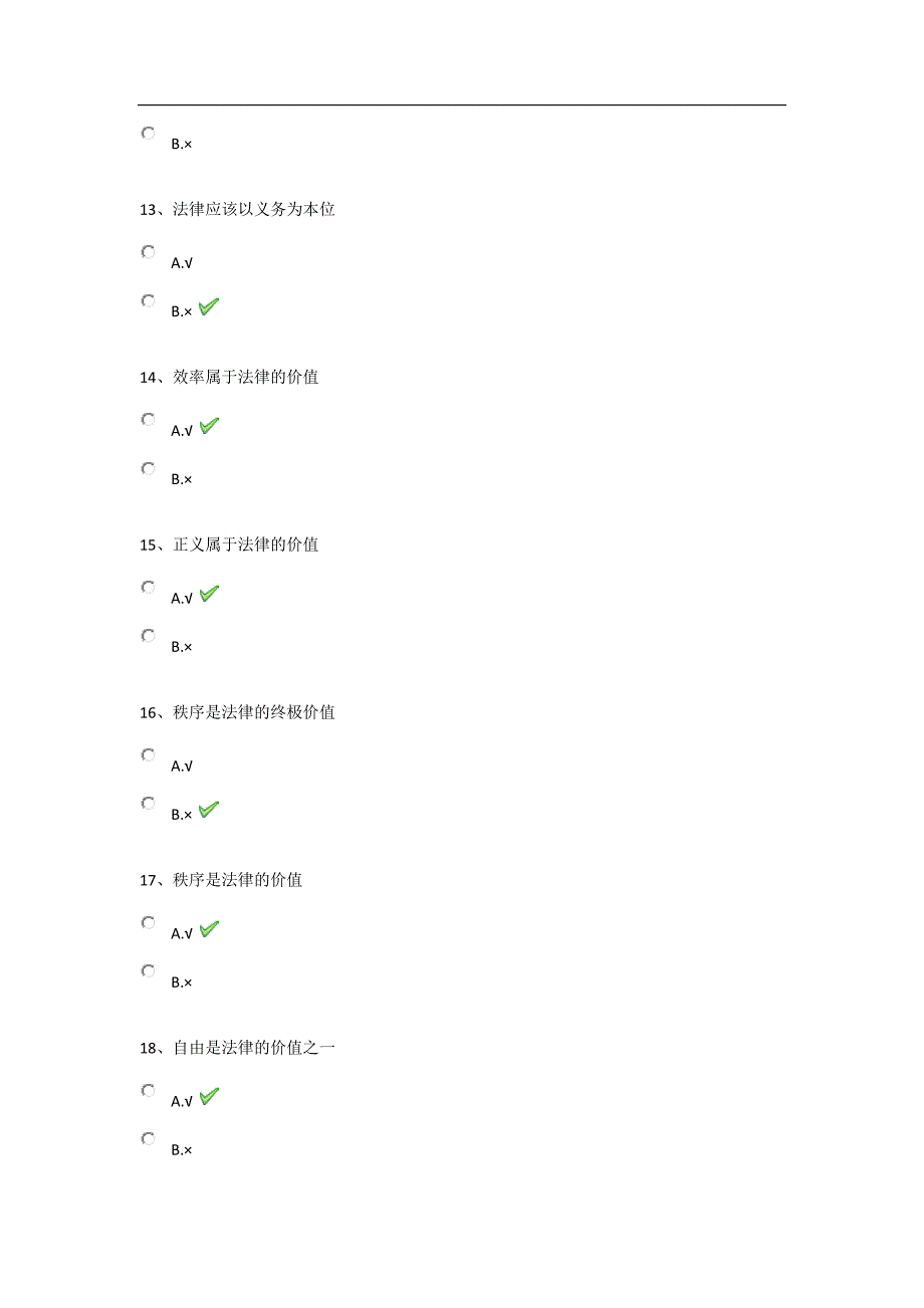 2020年秋西南大学0139《法理学》在线作业（答案）_第3页