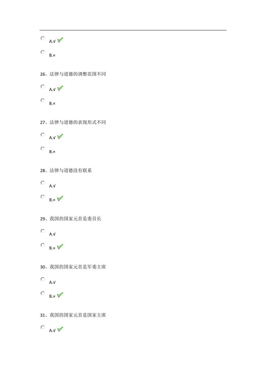 2020年秋西南大学0139《法理学》在线作业（答案）_第5页