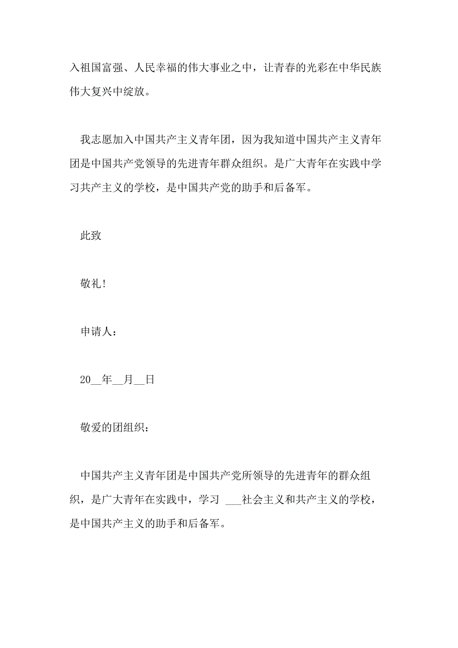 高一的入团申请书800字_第4页