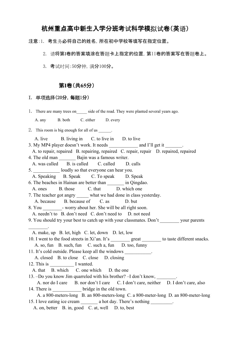 杭州重点高中新生入学分班考试科学模拟试卷(英语)学习资料_第2页