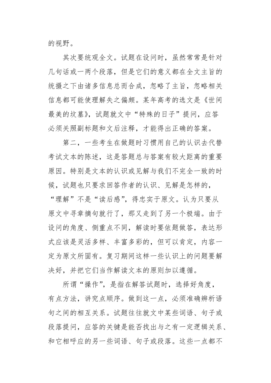 【高一年级语文学习方法分享】人教版高一年级语文教学计划[word范本]_第2页