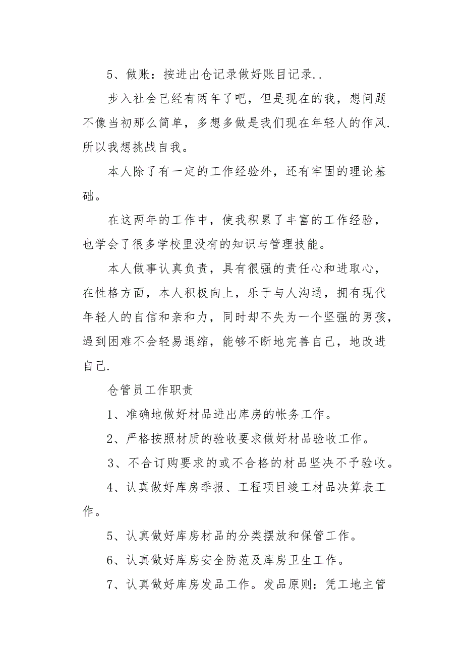 [仓管年度考核个人总结(精选多篇)]仓管的自我总结[word范本]_第4页