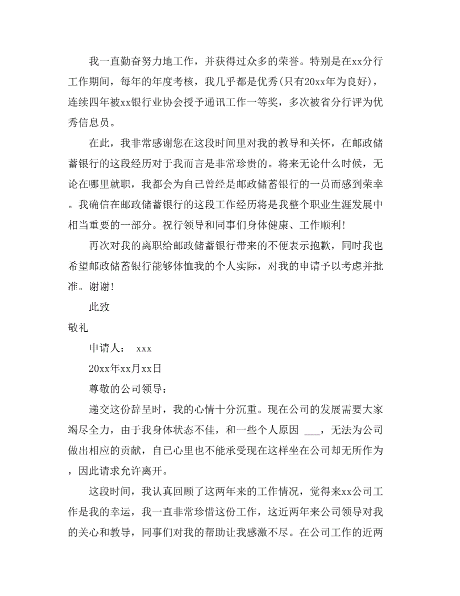 【精选】员工辞职报告范文锦集8篇_第3页