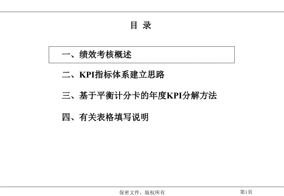 绩效考核指标制定培训ppt课件_第2页