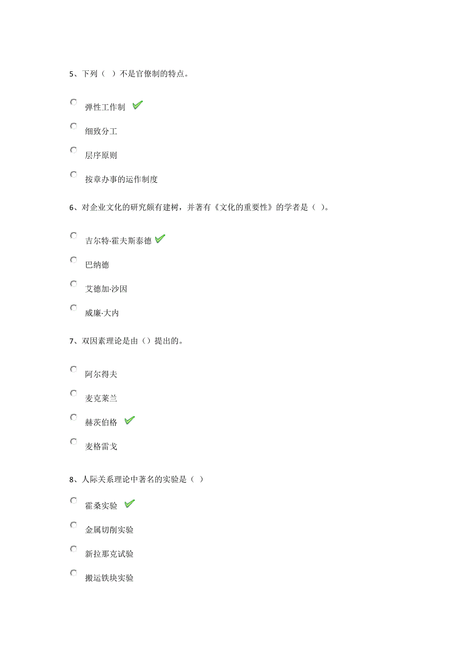 2020年秋西南大学9096《管理思想史》在线作业（答案）_第2页