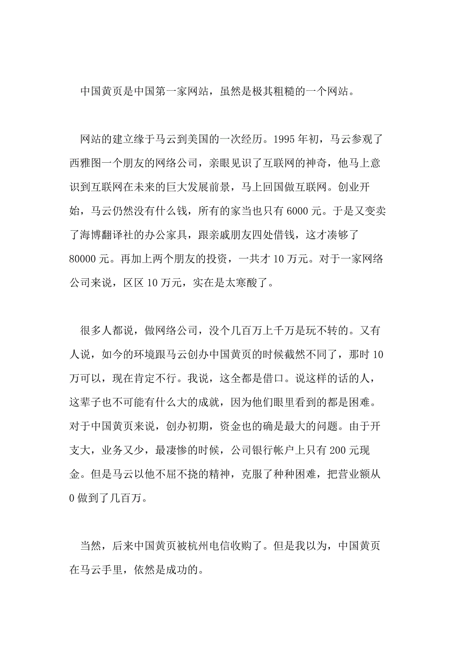 马云靠什么起家相关材料_第2页