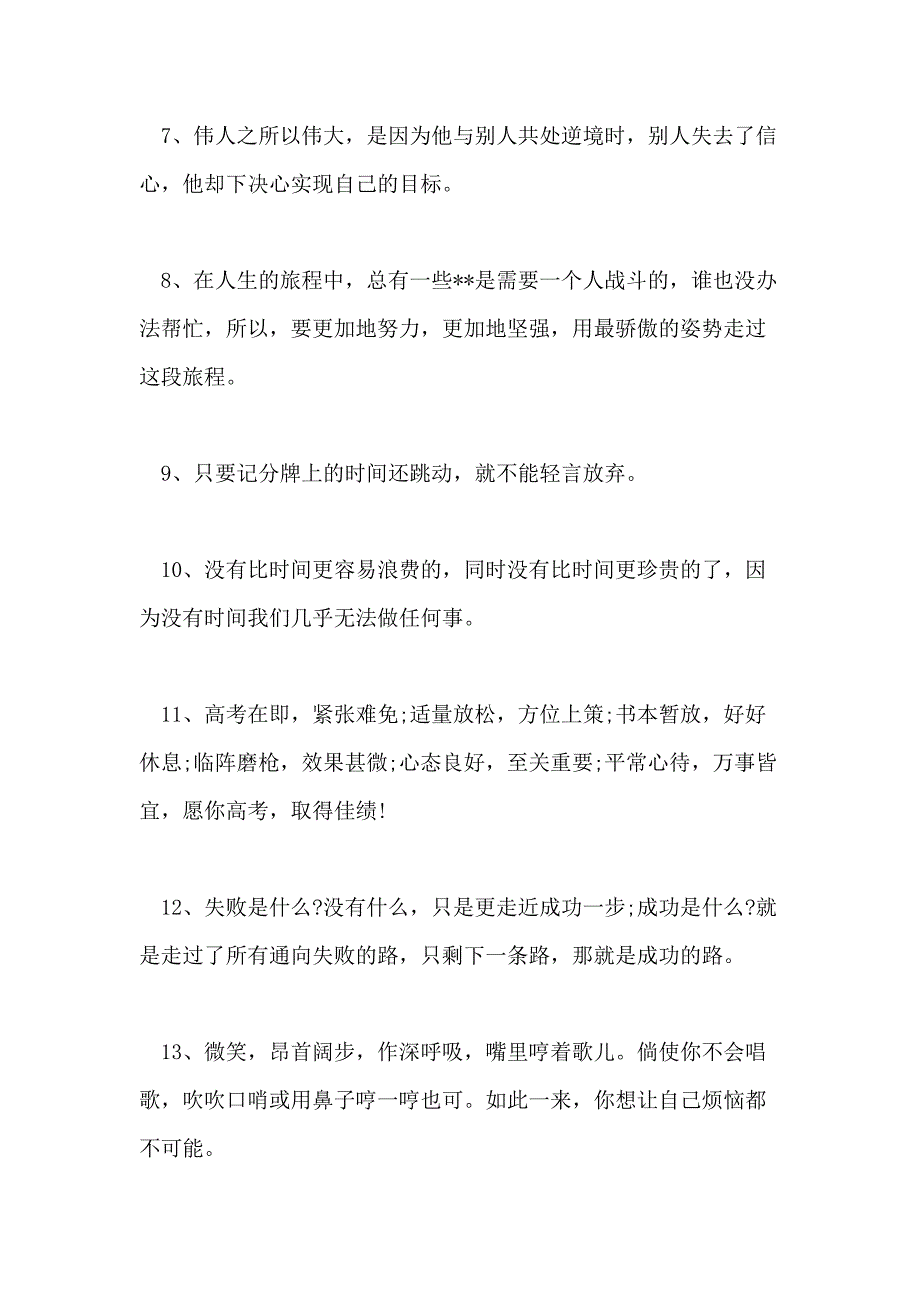 高三励志唯美的句子集锦_第2页