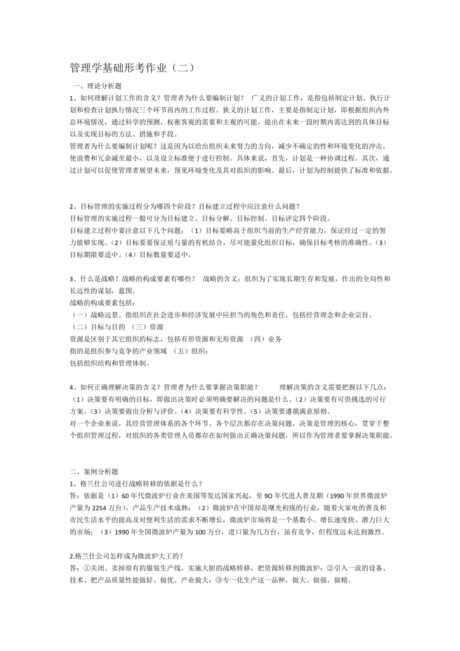 管理学基础形考册答案_第2页