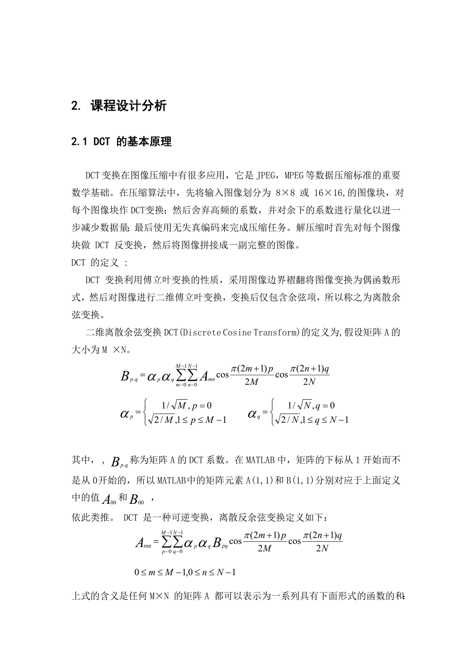 数字图像处理DCT变换课程设计_第4页