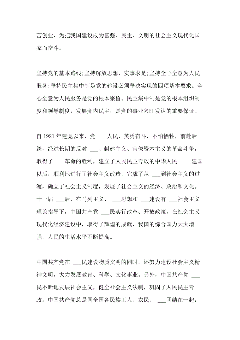 第一次入党志愿书_第4页