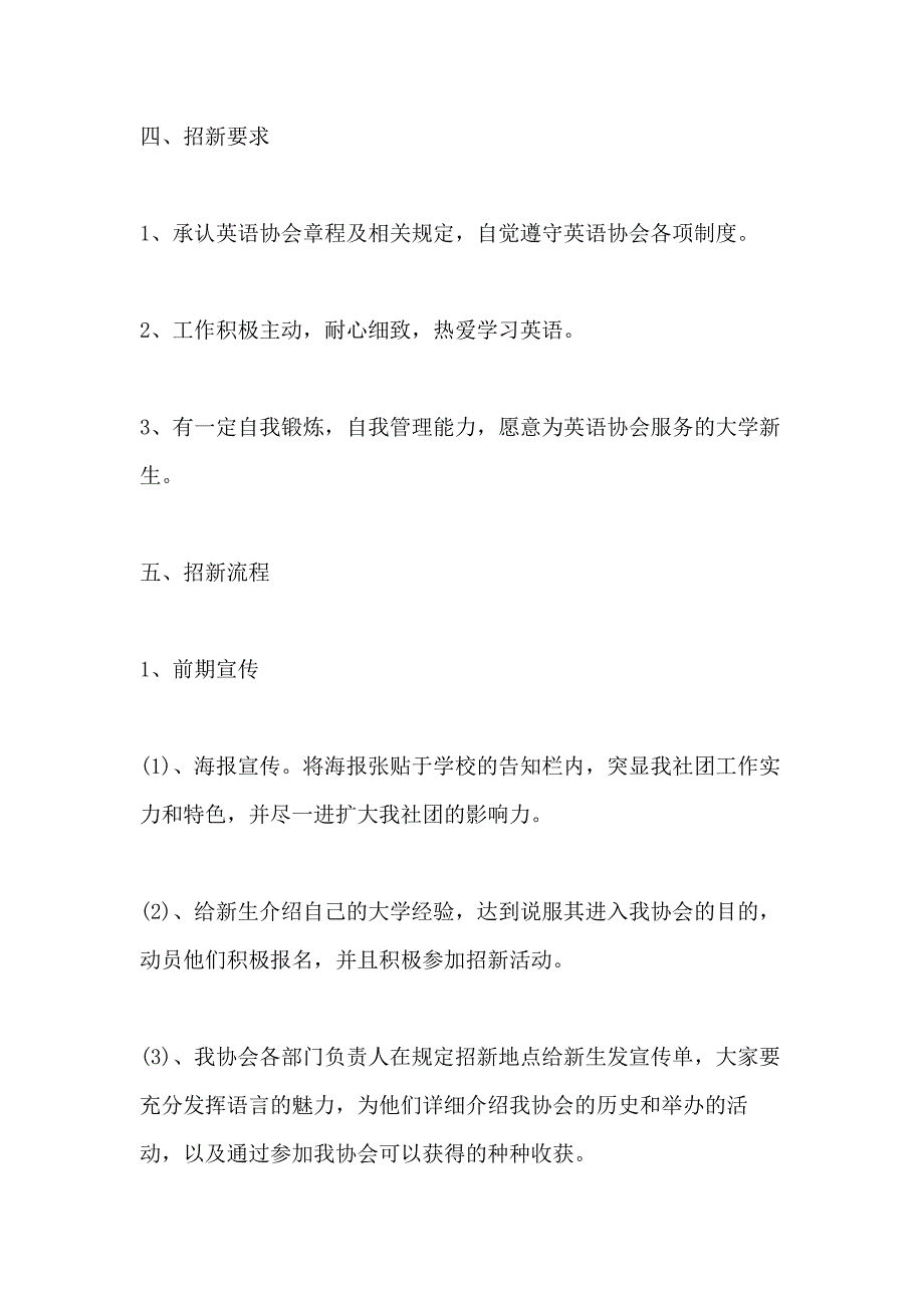 社团纳新主题活动策划书_第3页