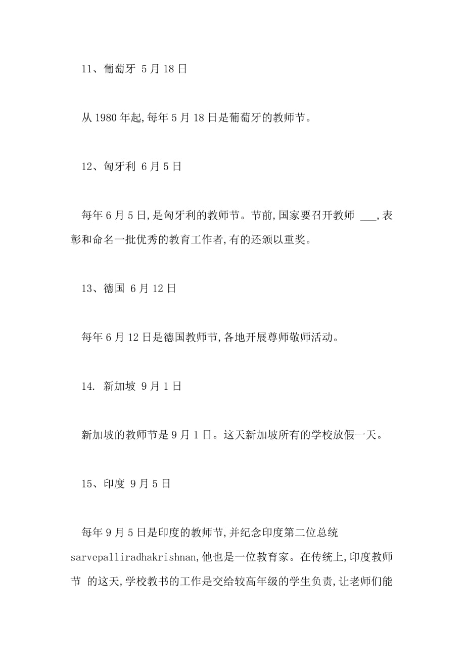 蒙古教师节是天范文_第4页