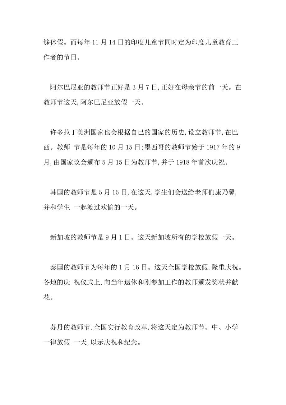 蒙古教师节是天范文_第5页