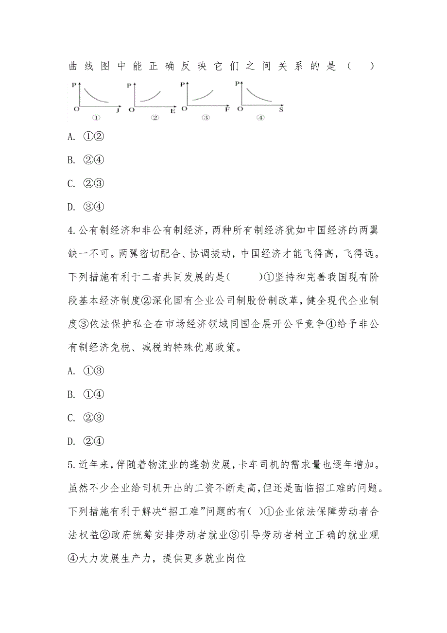 【部编】云南民族大学附属中学2021-2021学年高二上学期政治期末考试试卷_第2页