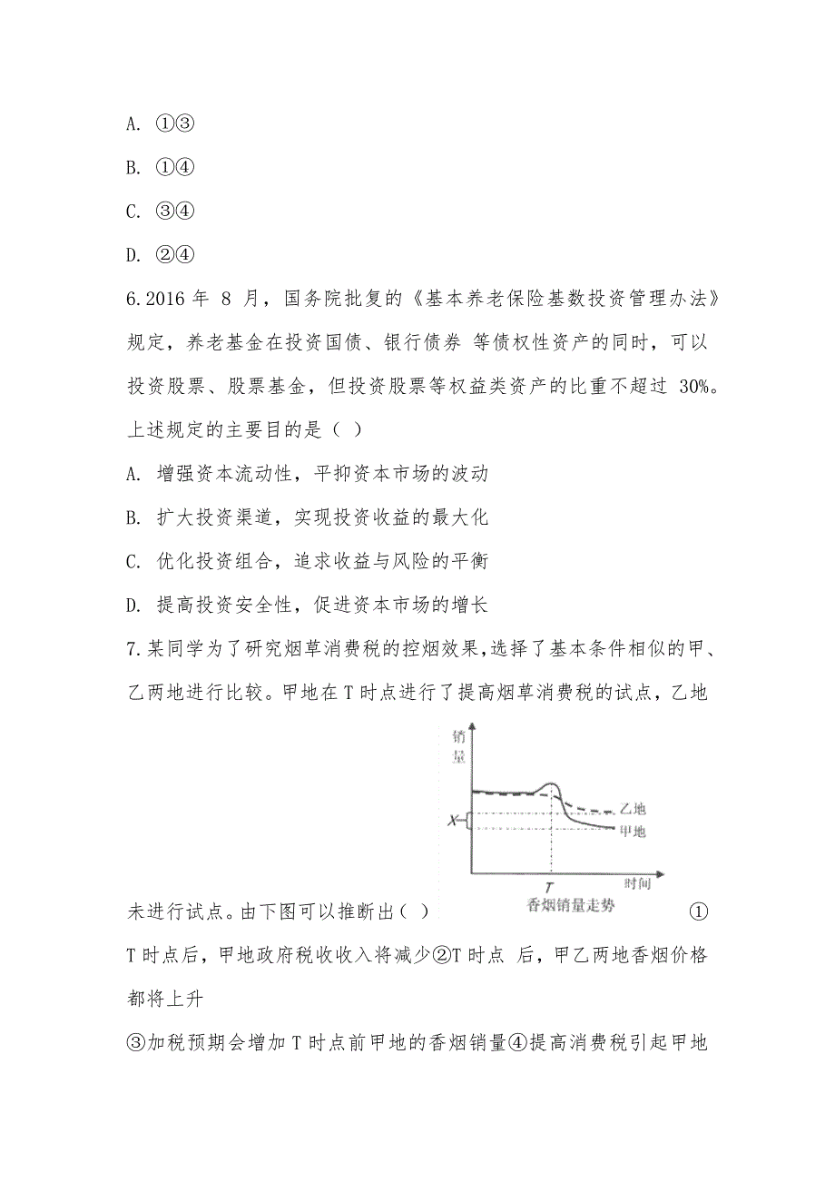 【部编】云南民族大学附属中学2021-2021学年高二上学期政治期末考试试卷_第3页