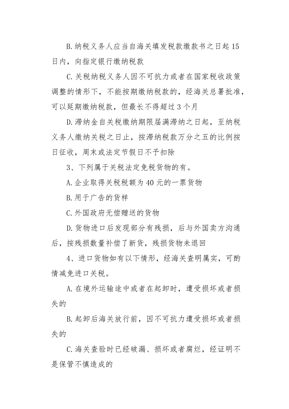 XX注册会计师《税法》试题及答案(12)-注册会计师真题及答案[word范本]_第4页