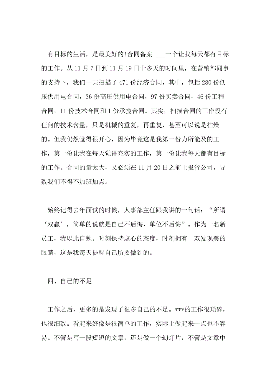 精选供电所实习报告范文5篇_第3页