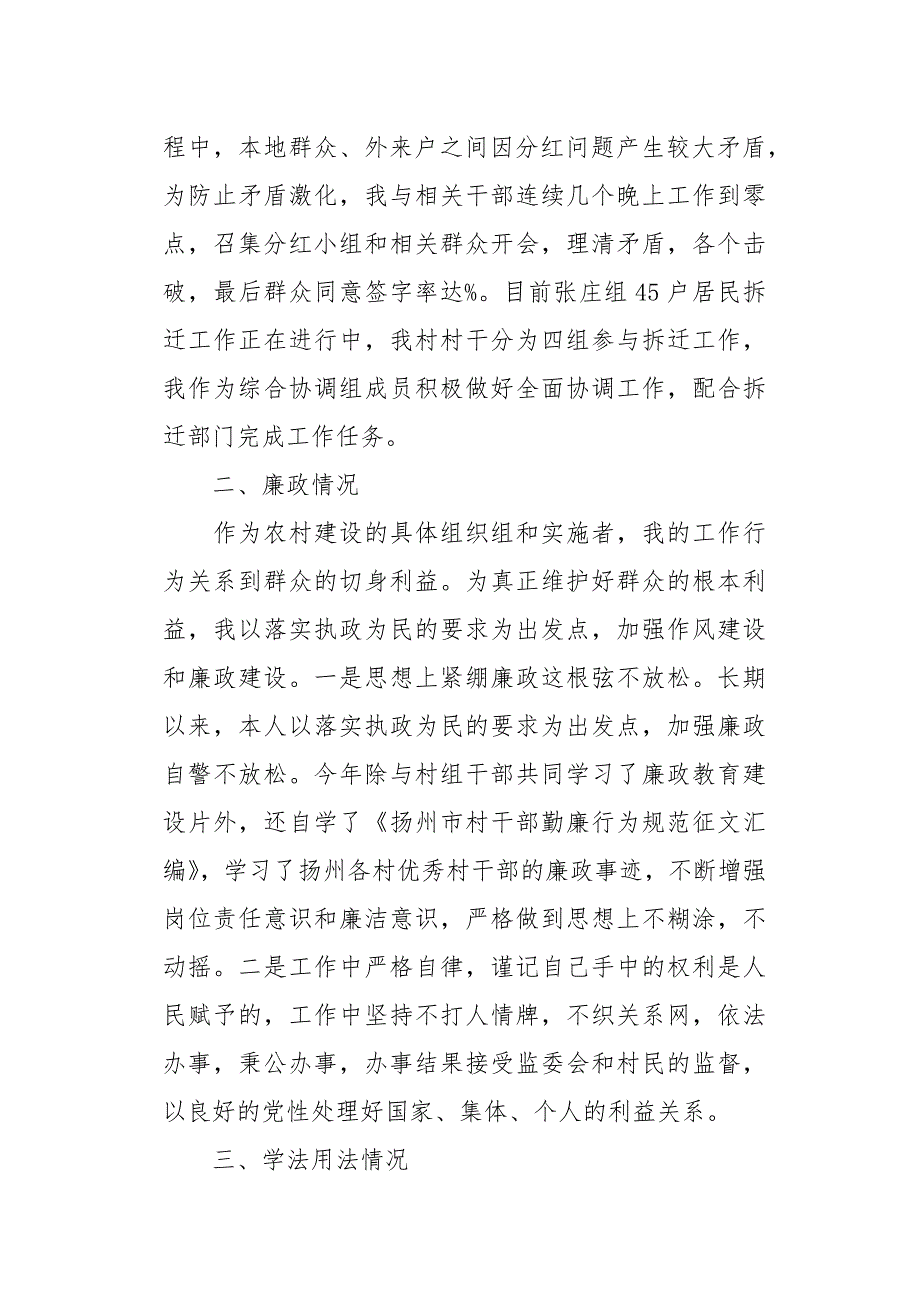 [村干部述职述廉报告精选] 村干部个人述职述廉报告[word范本]_第3页