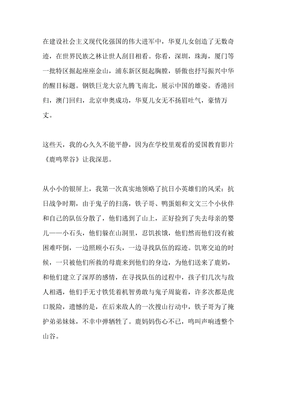 爱国心报国情强国志主题XX小学生_第3页