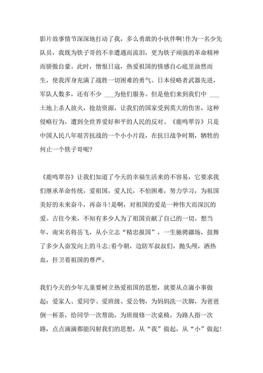 爱国心报国情强国志主题XX小学生_第4页